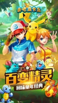 去吧皮卡丘热血精灵王百度版图5