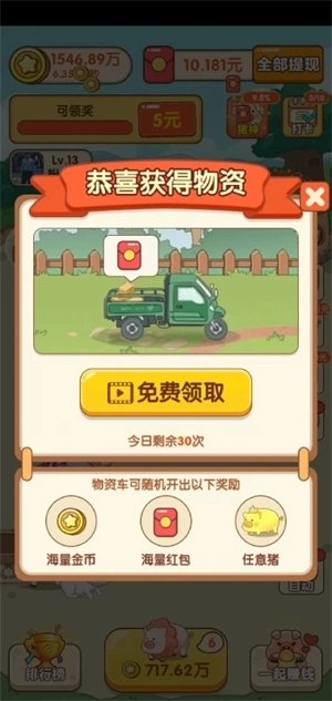 幸福养猪场赚钱正版图1