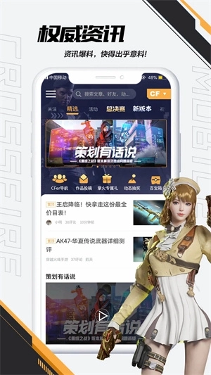 掌上穿越火线助手安装 v3.18.0 安卓版图1