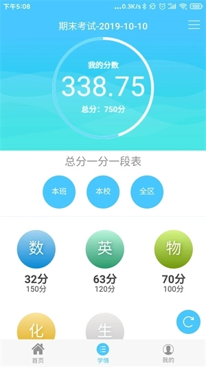 达美嘉教育成绩查询家长版图4