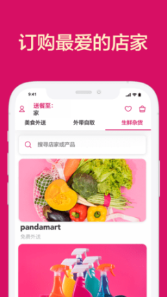 foodpanda香港版 点击查看大图
