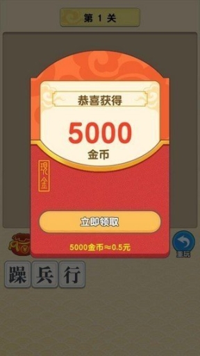 成语中举红包版 点击查看大图