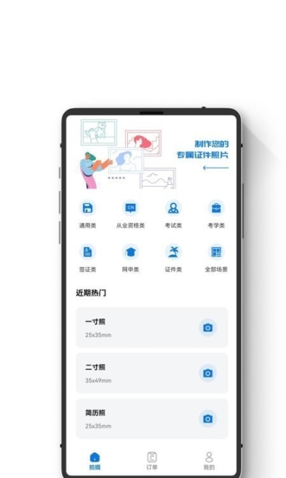 證件照智能隨拍
