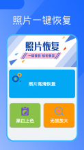 照片恢复器 点击查看大图