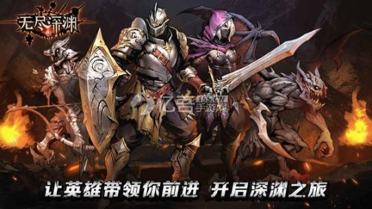 无尽深渊 点击查看大图