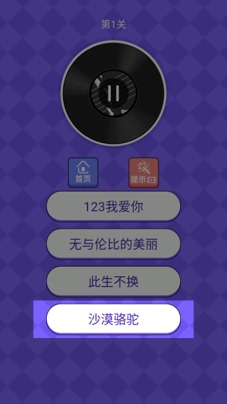 猜歌小超人 点击查看大图
