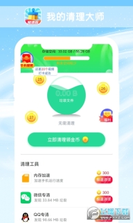 我的清理大师极速版赚钱 点击查看大图