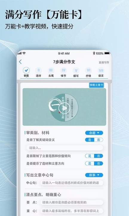 7步滿分作文