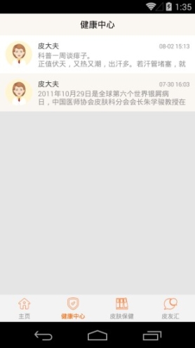 皮大夫