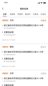 子斿配送