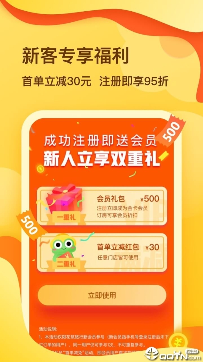 花筑旅行 点击查看大图