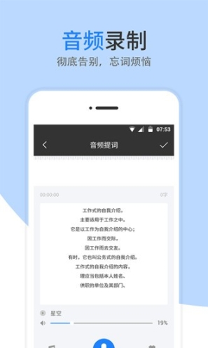 提词器 点击查看大图