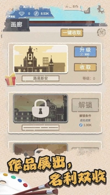 艺术家物语游戏 点击查看大图