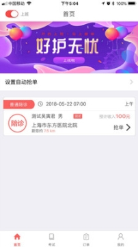 好护无忧 点击查看大图
