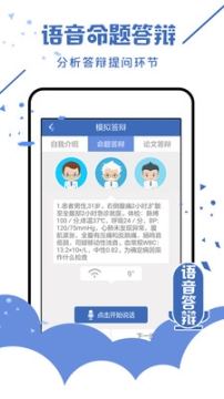 醫(yī)學高級職稱面審