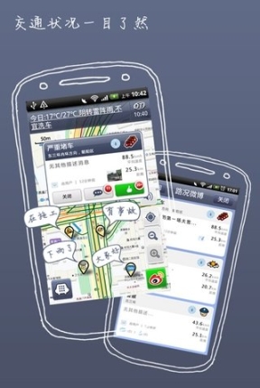 路况通 点击查看大图
