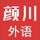颜川外语安卓版