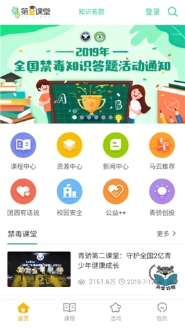 青骄第二课堂登录平台图1