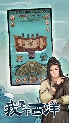 我要下西洋最新版图2