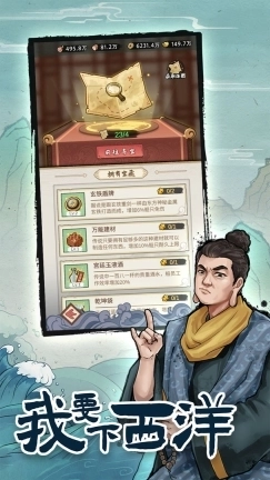 我要下西洋最新版图1