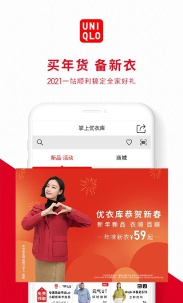 優(yōu)衣庫