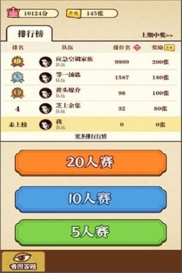 成语夺宝赛2红包版 点击查看大图