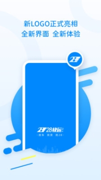 28快運專線