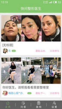 快問整形醫生(整容相關平臺)