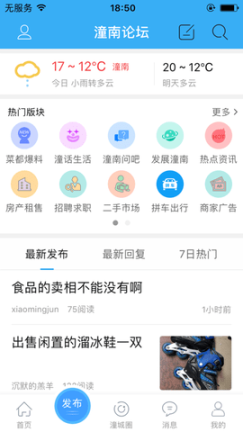 潼南人論壇