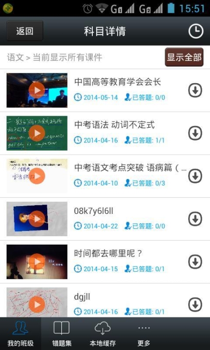 聞道微課