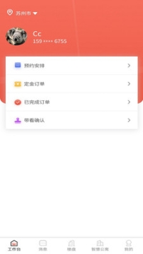 智慧家员工端 点击查看大图