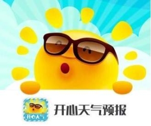 开心天气预报红包版