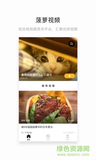 菠萝视频免费版图1