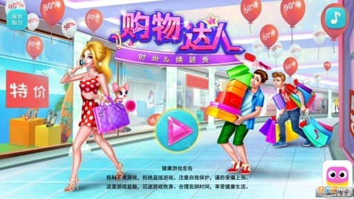 时尚购物达人安卓版图7