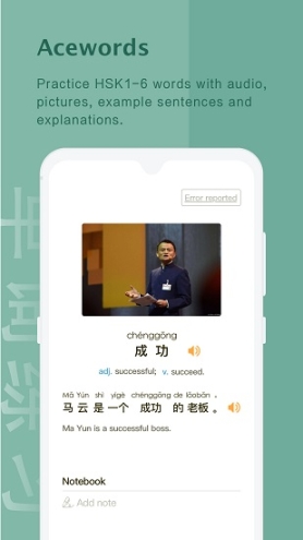 AceChinese