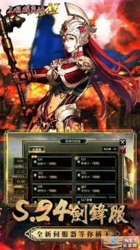 三国群英传M台服版图3