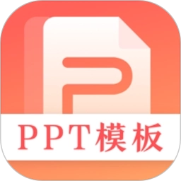 第一ppt网ppt模版免费版