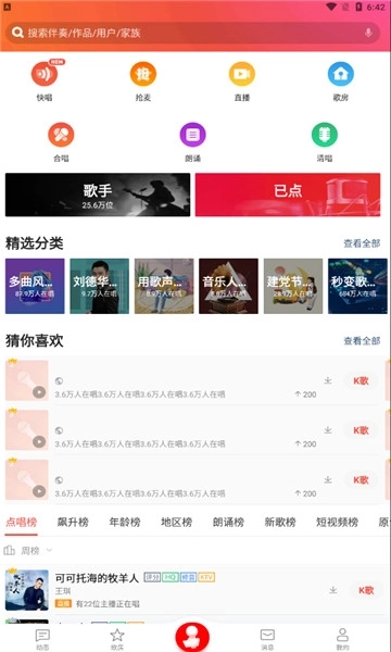 全民k歌车载版图1