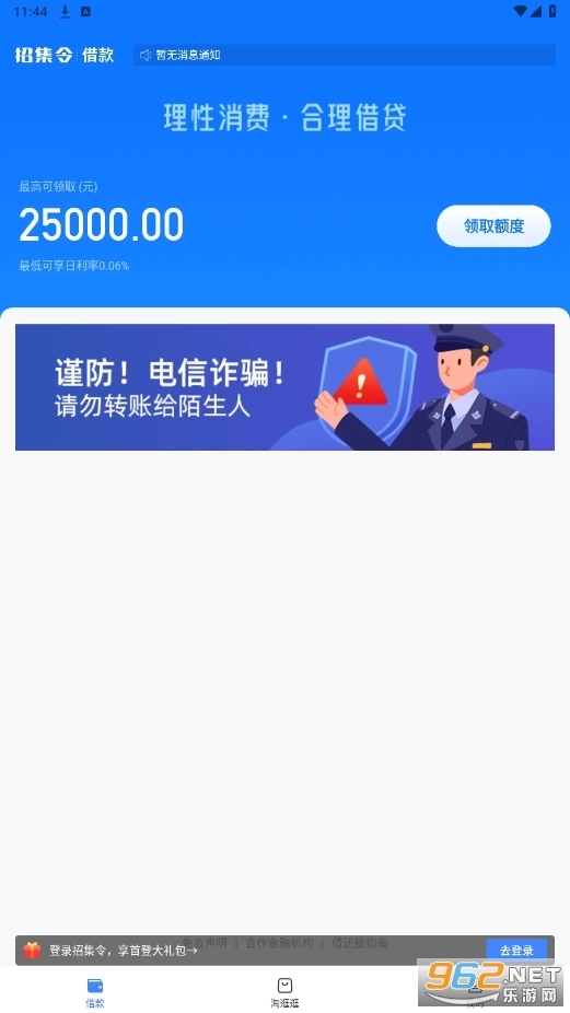 招集令贷款图3