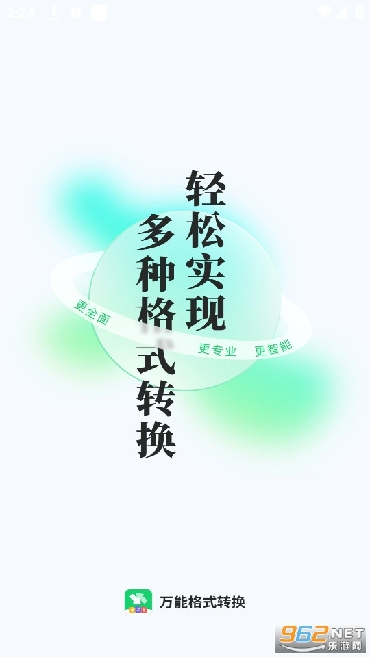 文档格式转换器图6