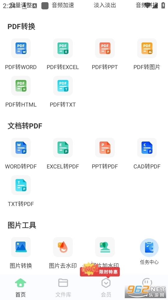 文档格式转换器图4