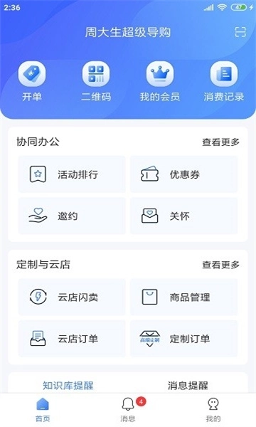 周大生超级导购最新版图3