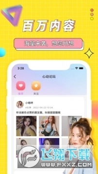 海角社交手机版图1
