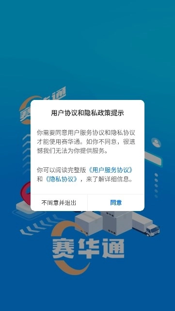 赛华通平台图3