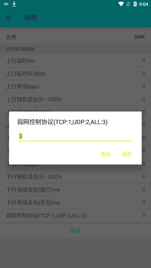 胡桃弱网4.0版图3