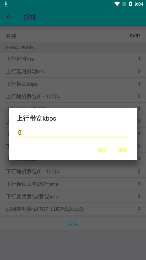 胡桃弱网4.0版图2