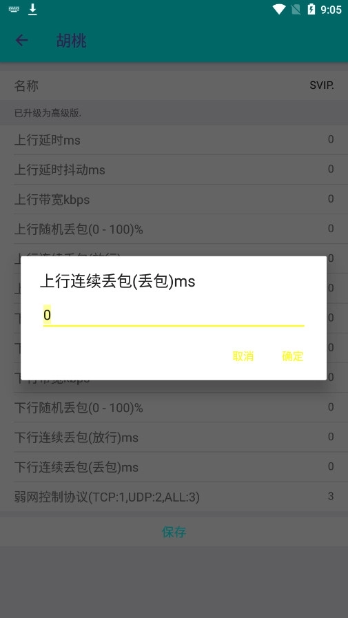 胡桃弱网4.0版图7