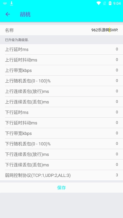 胡桃弱网4.0版图4
