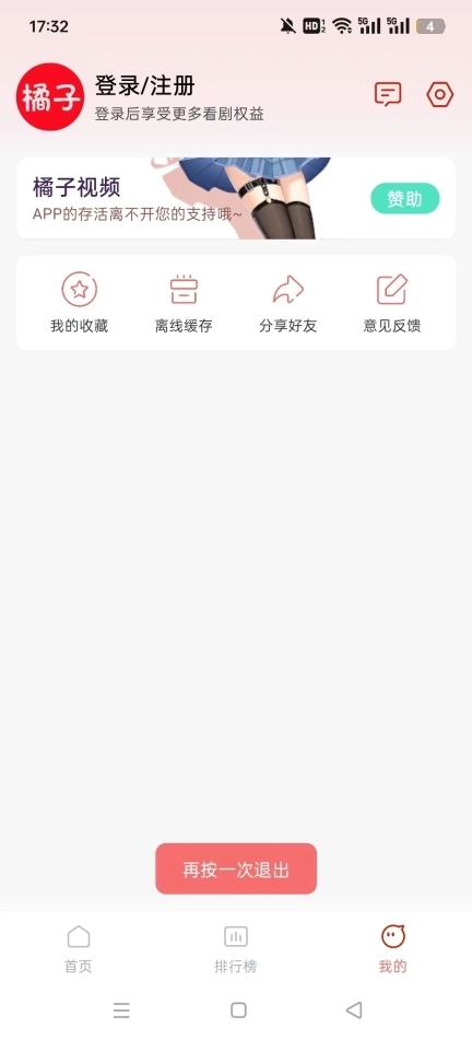 橘子视频5.0.10免广告版图2