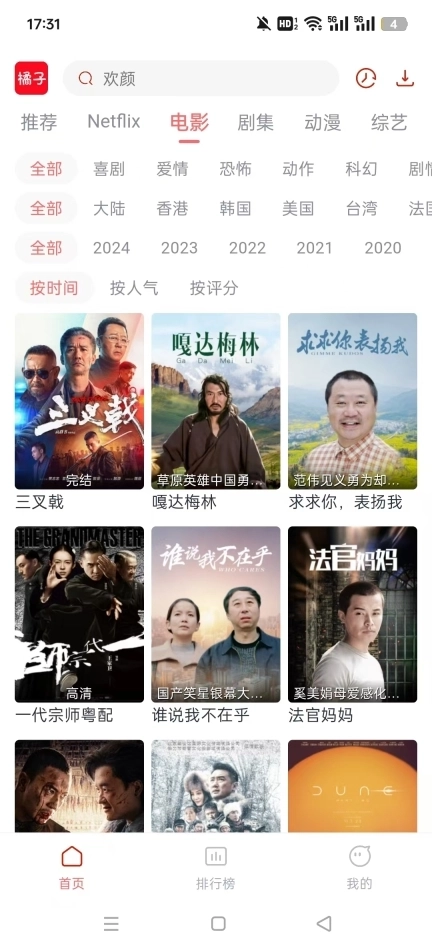 橘子视频5.0.10免广告版图5